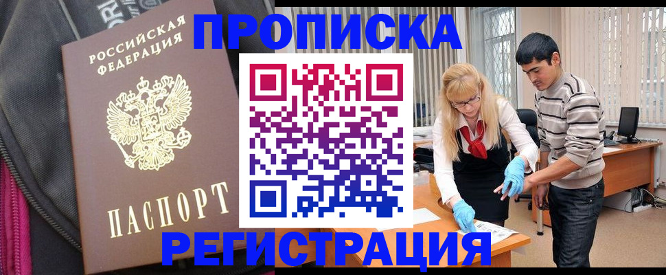 прописка для военкомата в Армавире