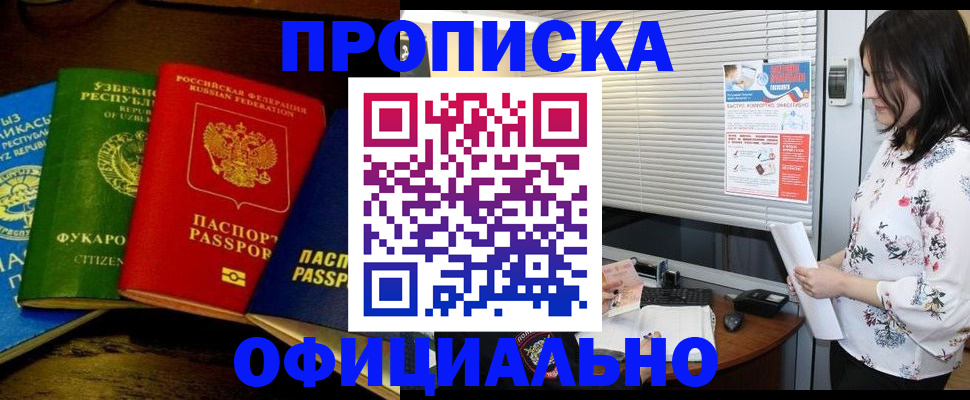 временная регистрация в квартире в Армавире