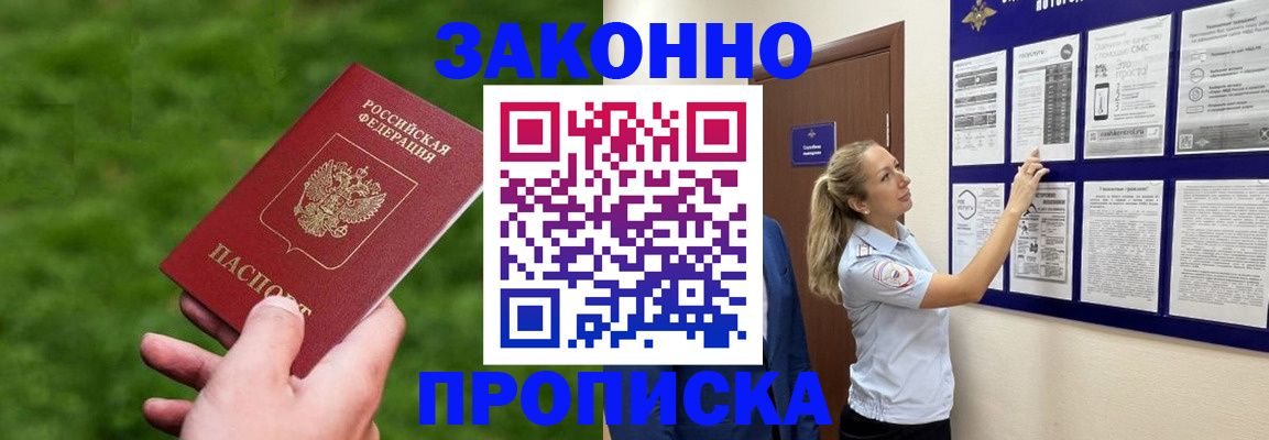 прописка штамп в Армавире