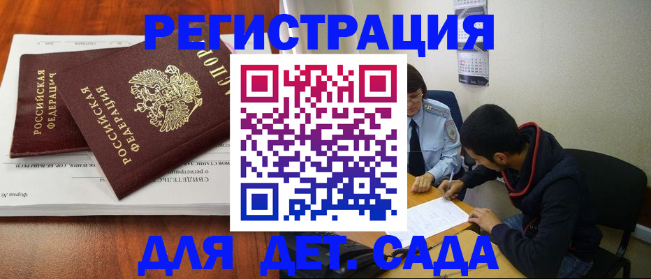 временная регистрация купить в Армавире