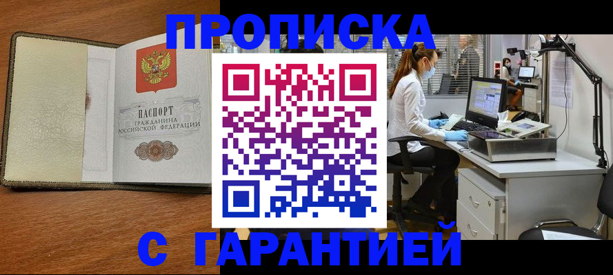 временная регистрация недорого в Армавире