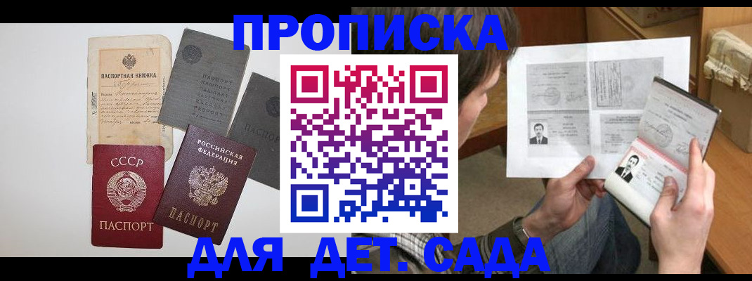 прописка регистрация в Армавире