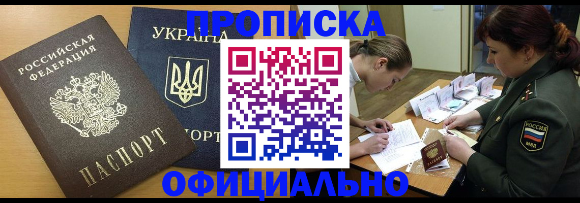 временная прописка в Армавире