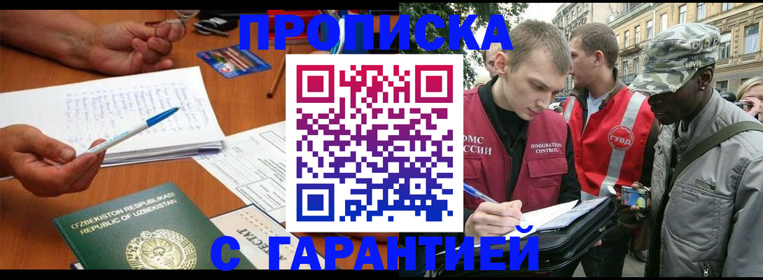 прописка 2025 в Армавире