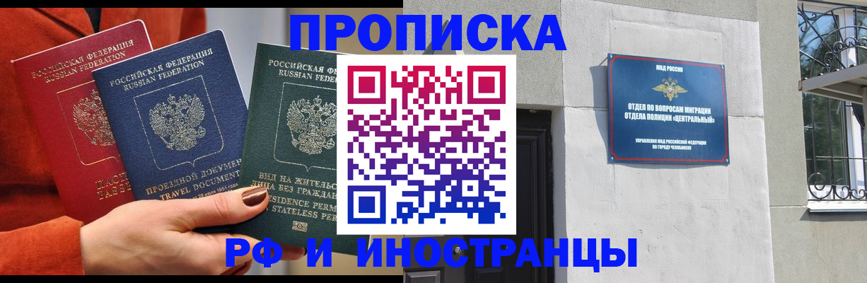прописка регистрация в Армавире