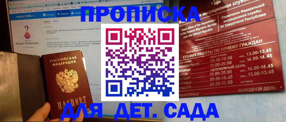 купить прописку в Армавире