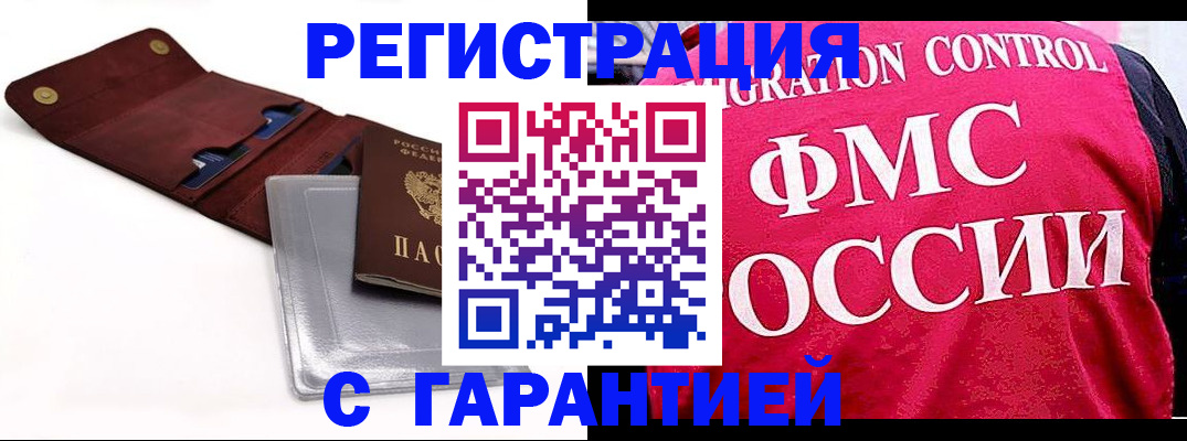 прописка гарантия в Армавире